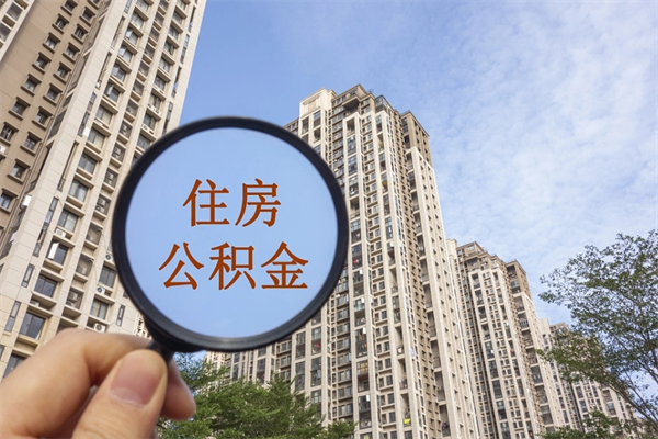 昌吉房贷逾期可以取公积金吗（房贷逾期不能提公积金）